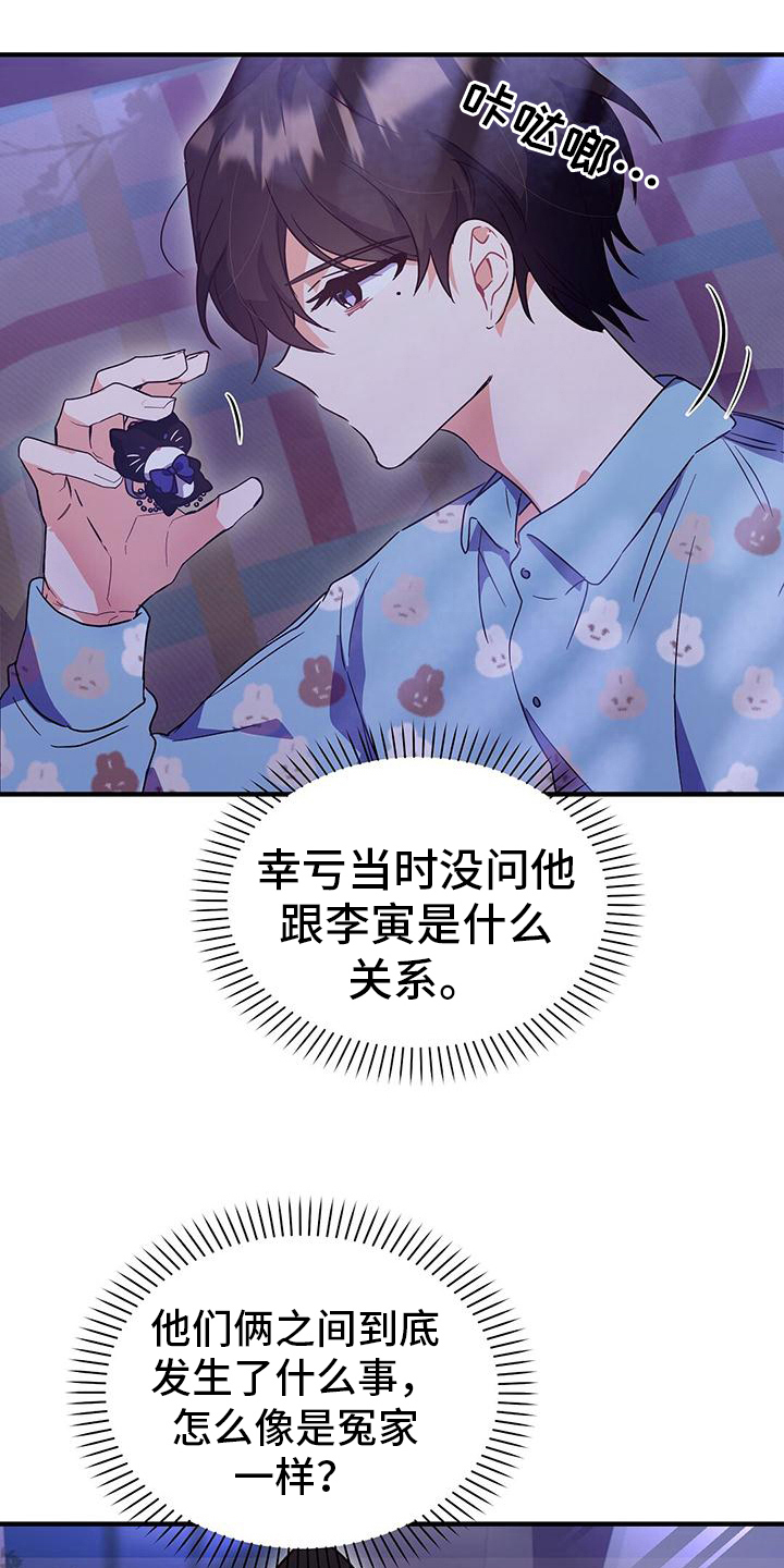 记录爱情记录生活漫画,第21章：礼物2图