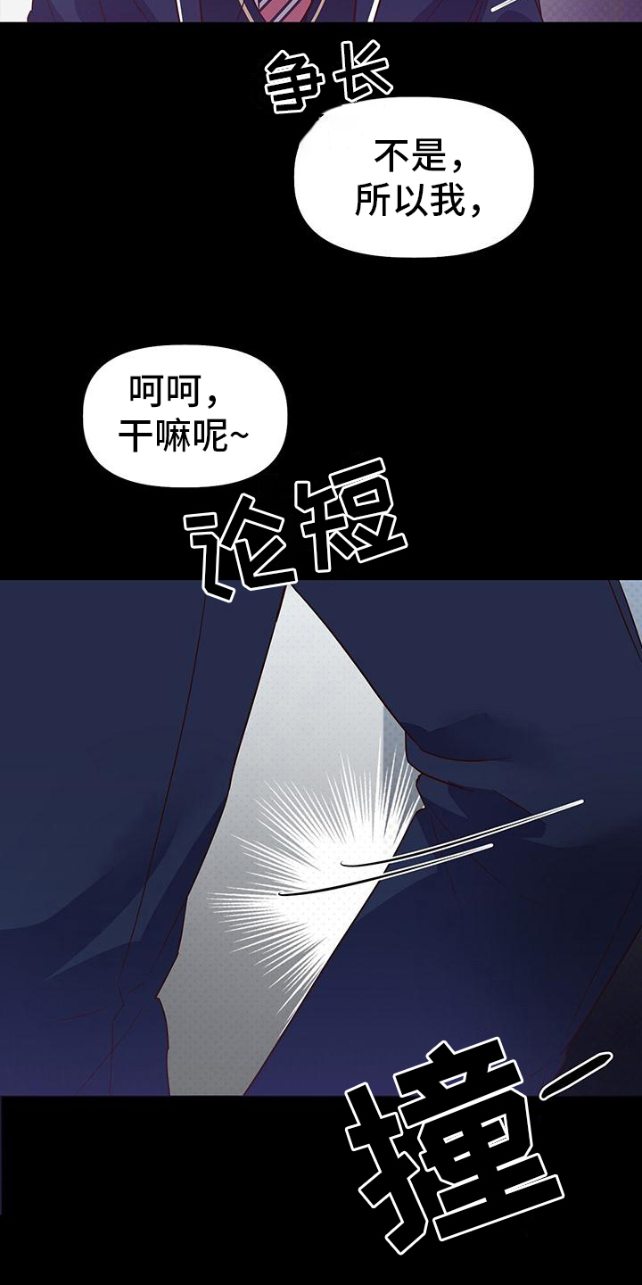 记录爱情软件有哪些漫画,第5章：调查1图