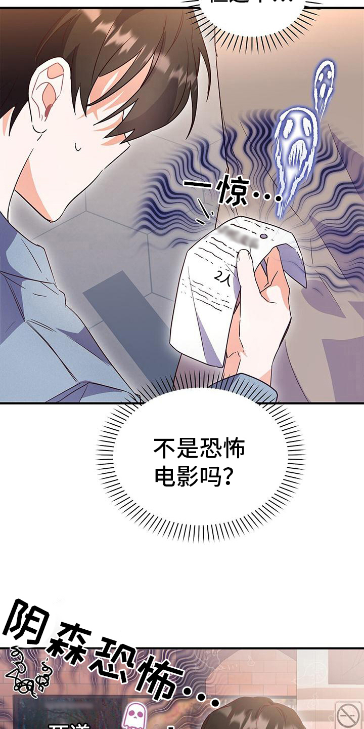 记录爱情漫画,第15章：看电影2图