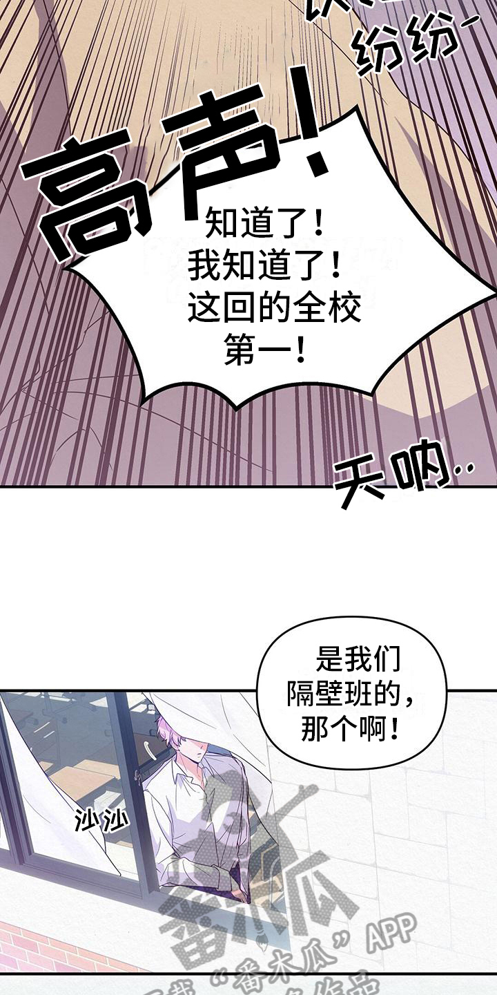 记录爱情九张照片漫画,第4章：传言1图