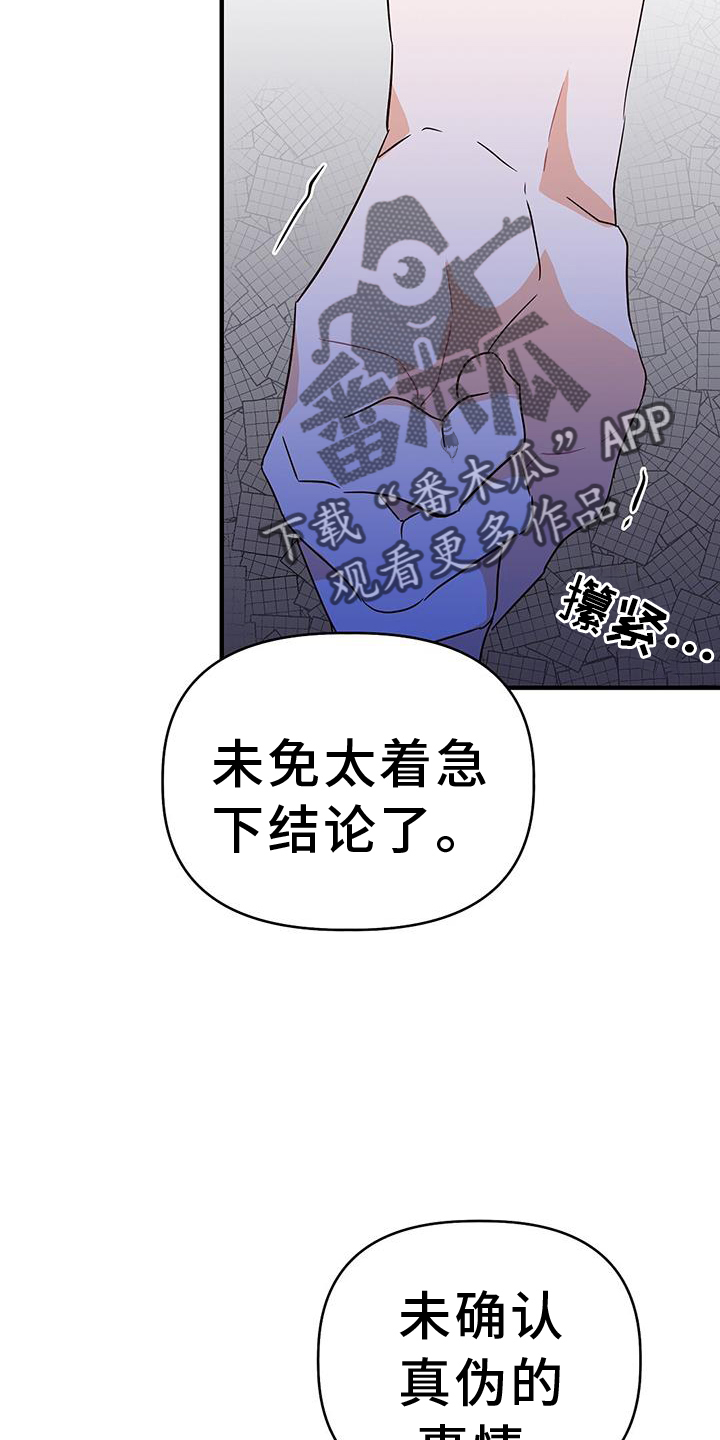 记录爱情小说漫画,第30章：反驳2图