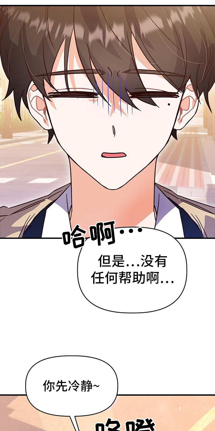 记录爱情漫画,第13章：建议2图