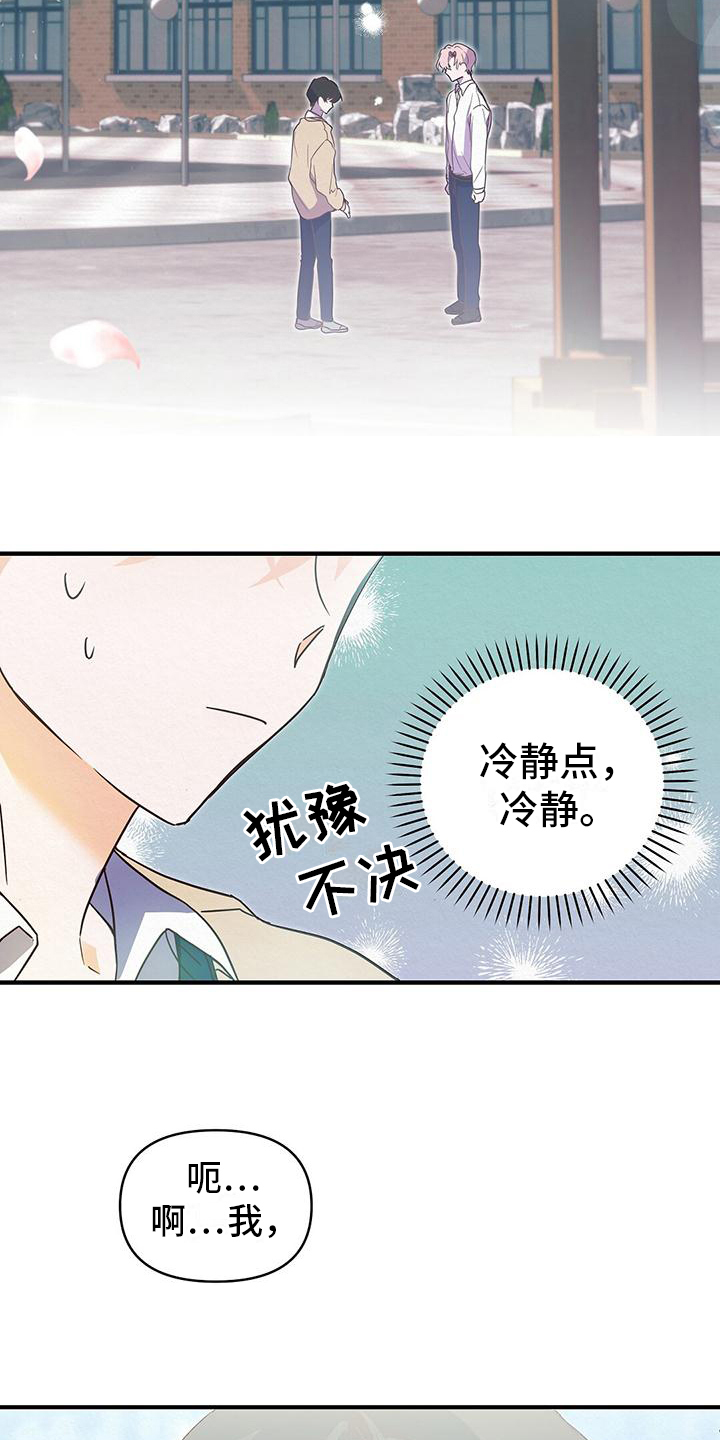 记录爱情过程漫画,第1章：好孩子2图