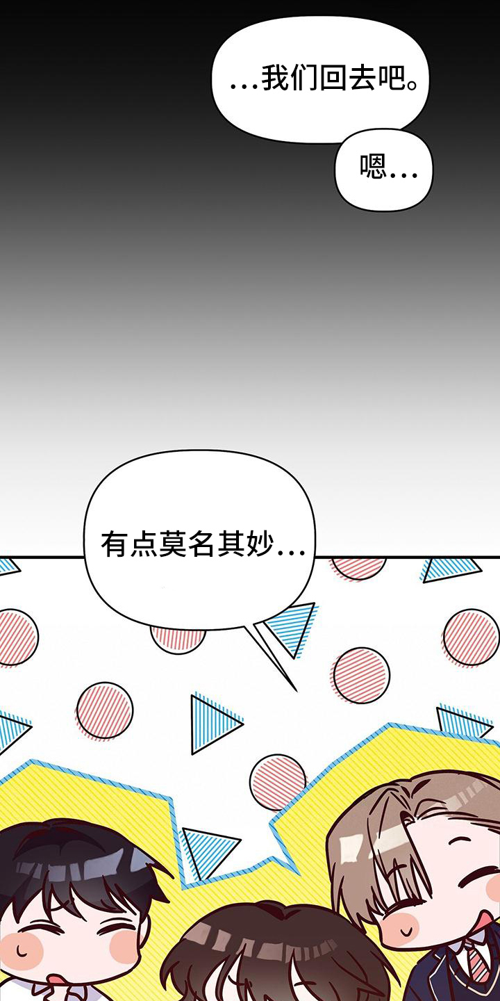 记录爱情多少天的软件漫画,第5章：调查2图