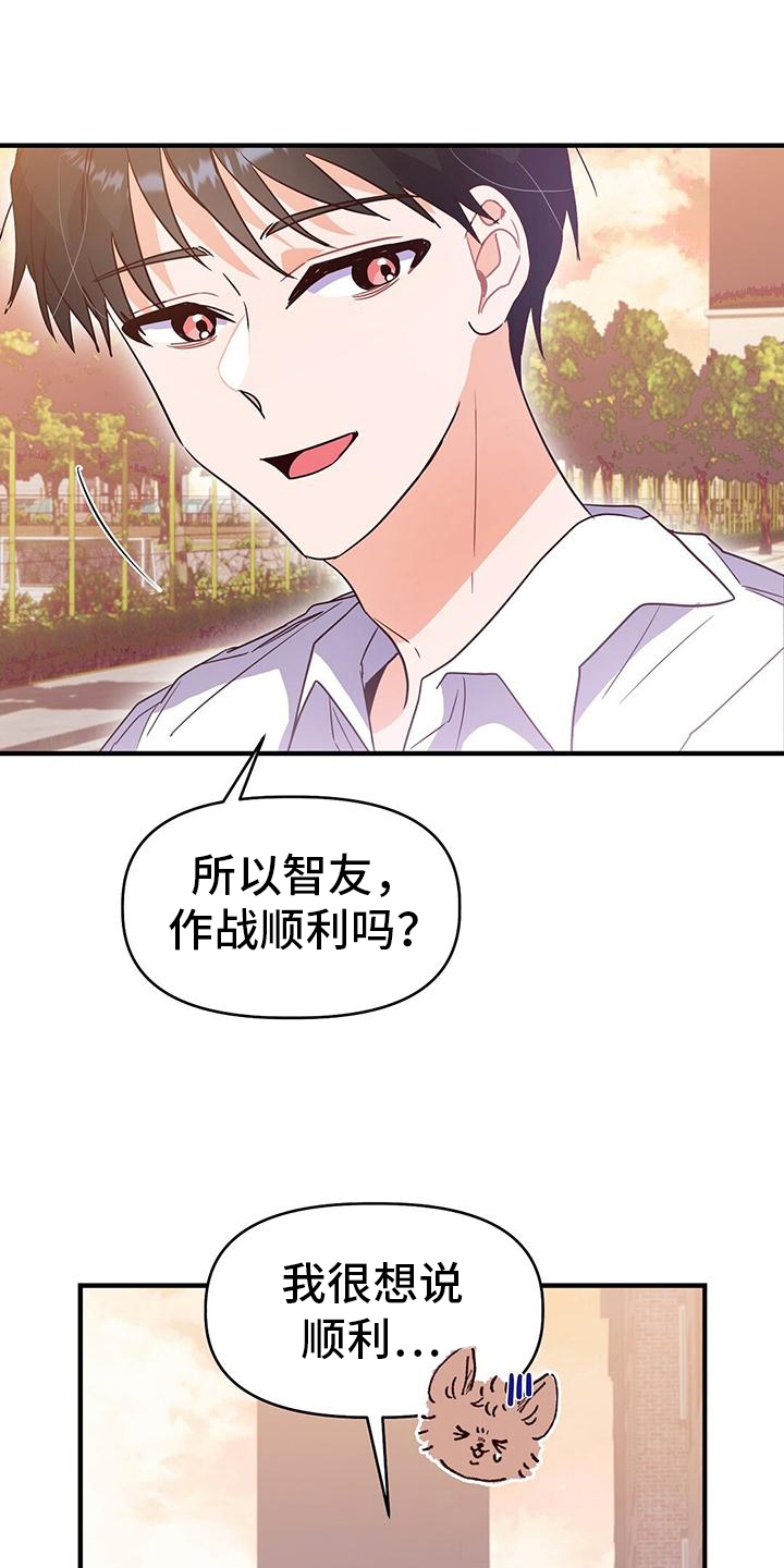 记录爱情故事的书漫画,第12章：不学2图