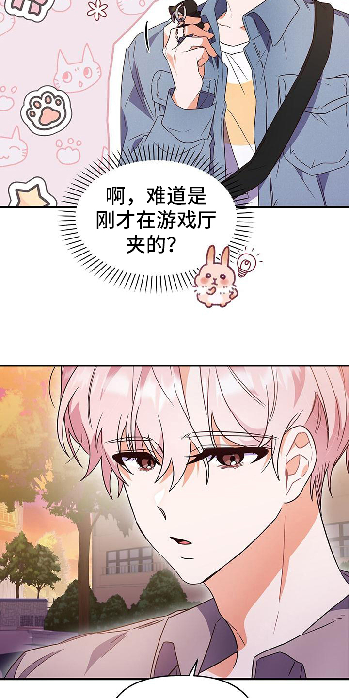 记录爱情录像漫画,第21章：礼物1图