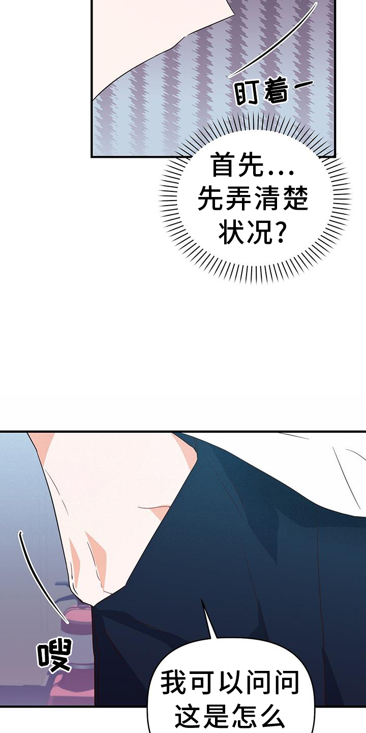 记录爱情的日记漫画,第31章：推理1图