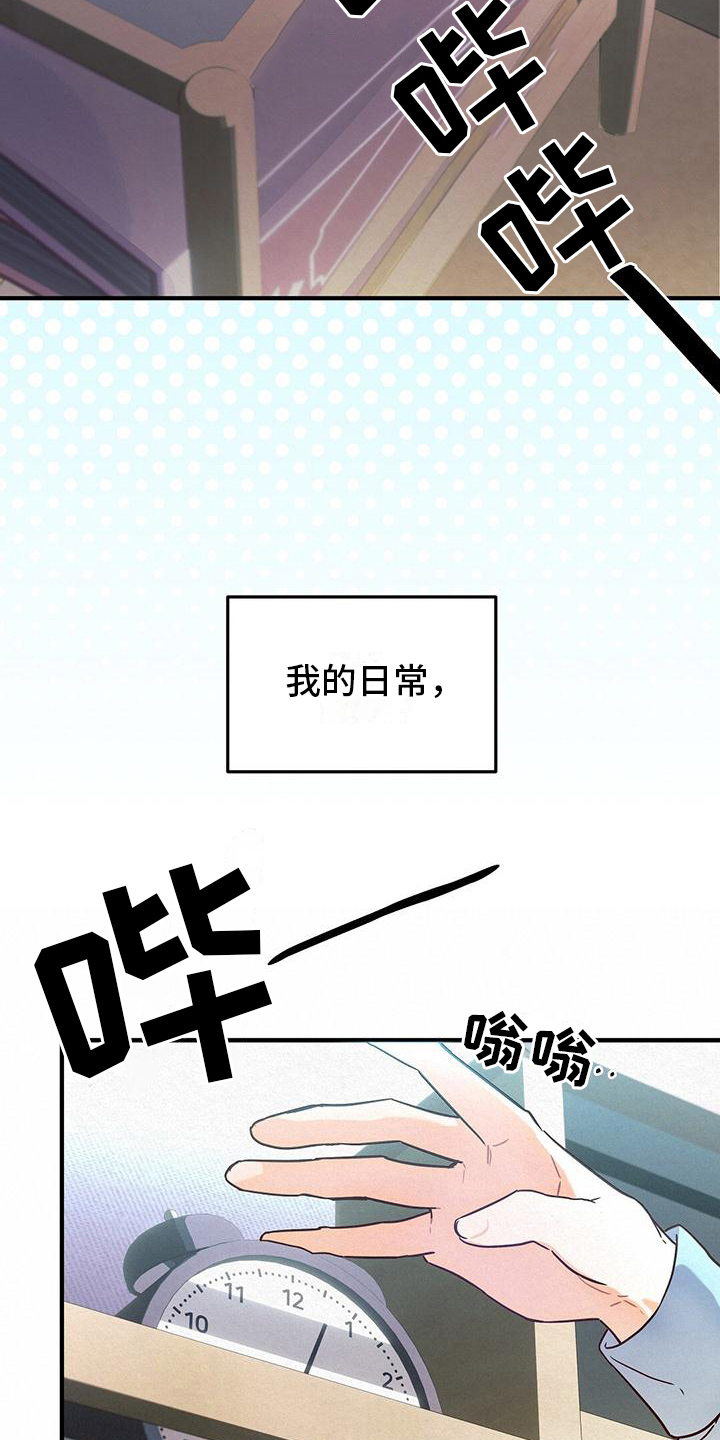 记录爱情过程漫画,第1章：好孩子1图