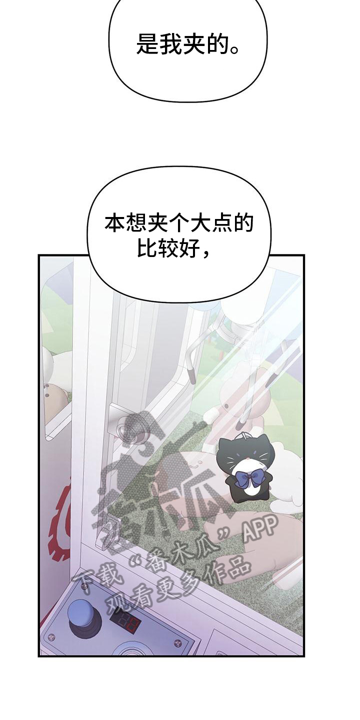 记录爱情录像漫画,第21章：礼物2图