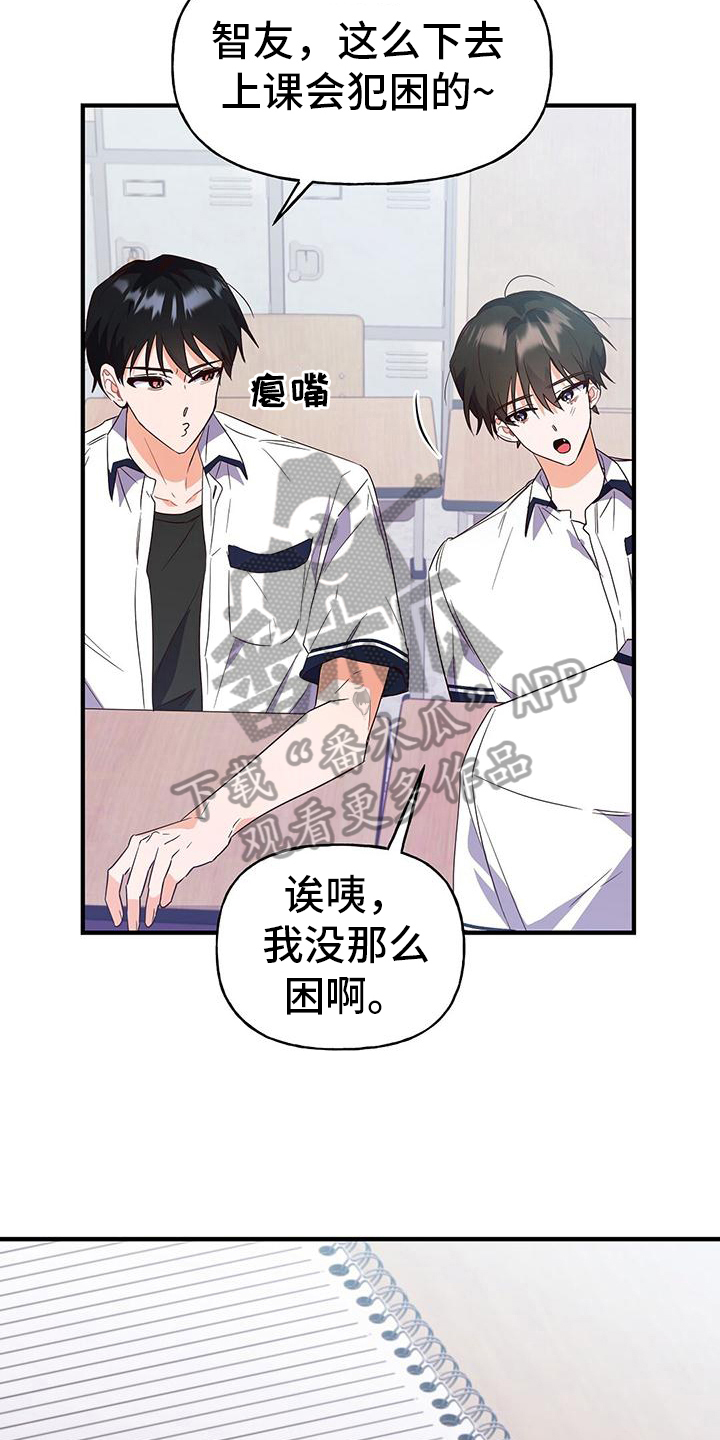 记录爱情文字漫画,第23章：疲惫2图