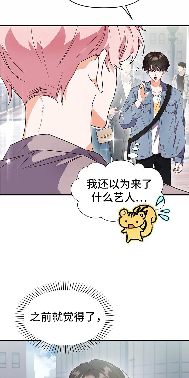 记录爱情免费漫画漫画,第14章：约会2图