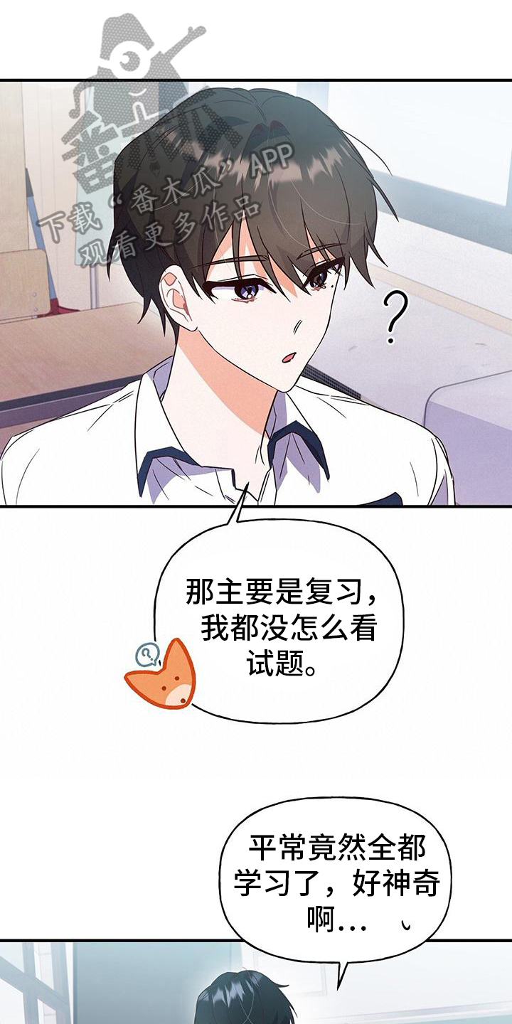 记录爱情的背景音乐漫画,第23章：疲惫1图