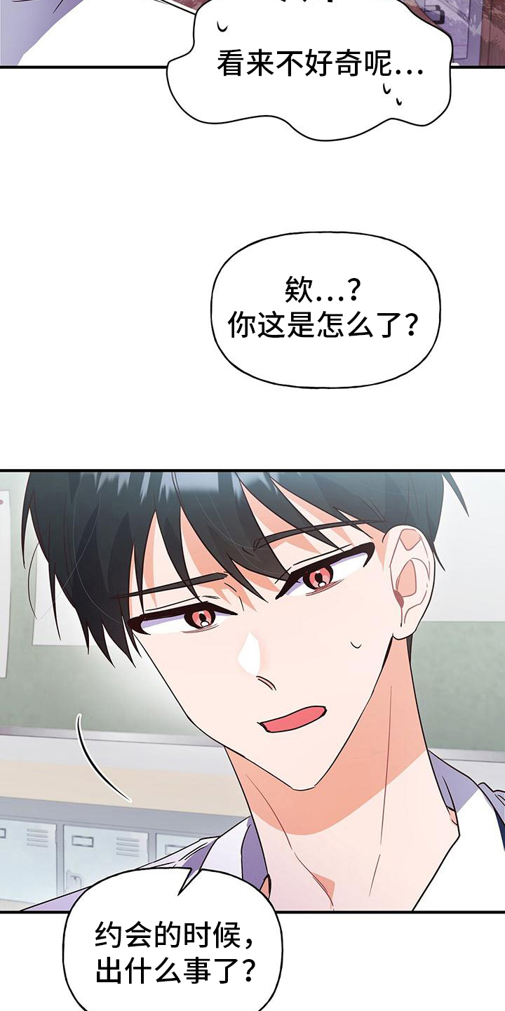 记录爱情的日记漫画,第22章：焦虑1图