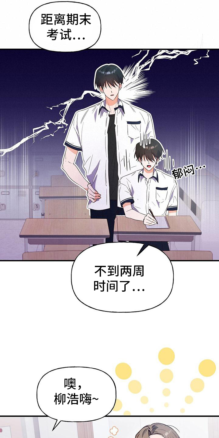 记录爱情天数的软件漫画,第22章：焦虑2图