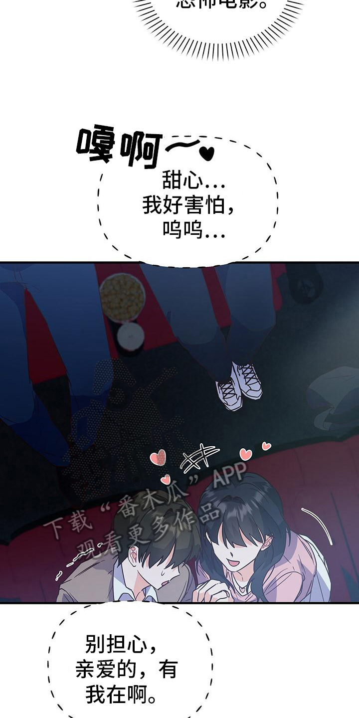 记录爱情的纪录片漫画,第15章：看电影1图