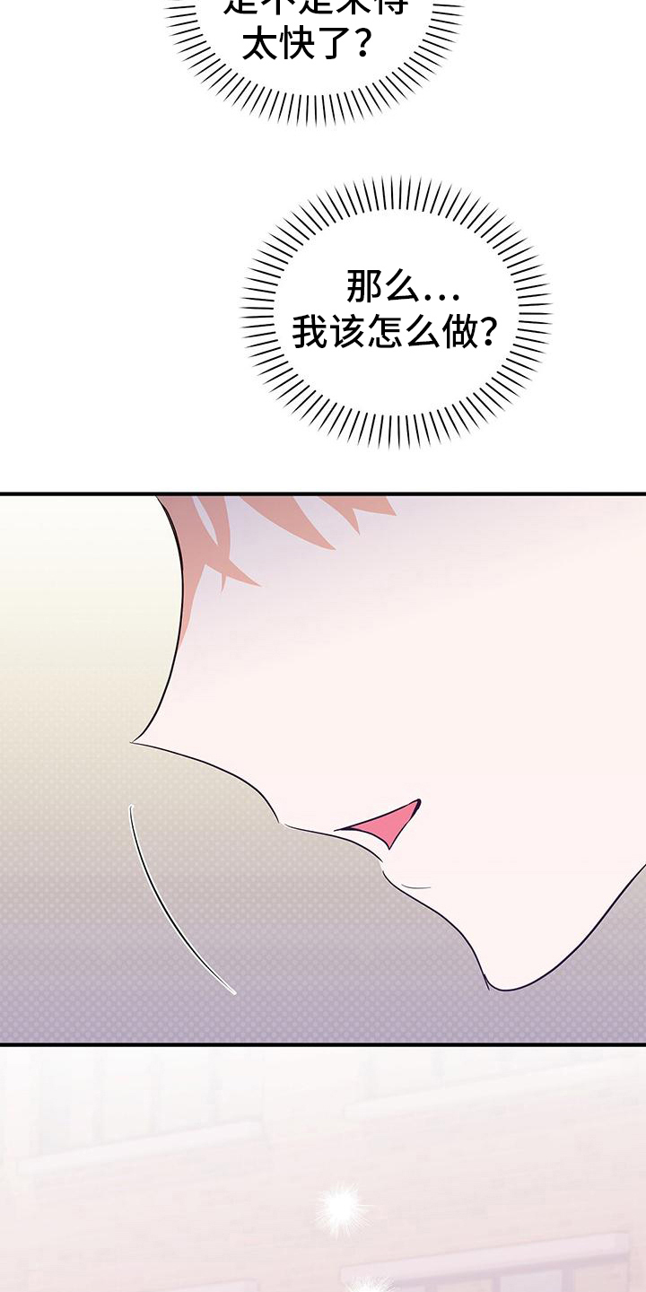 记录爱情真实的样子漫画,第8章：同意2图