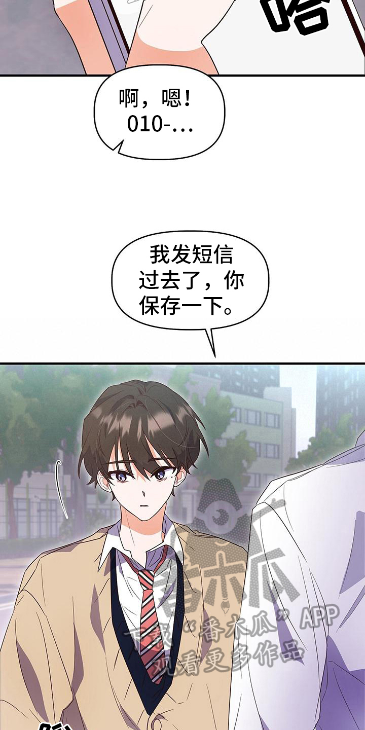 记录爱情真实的样子漫画,第8章：同意2图