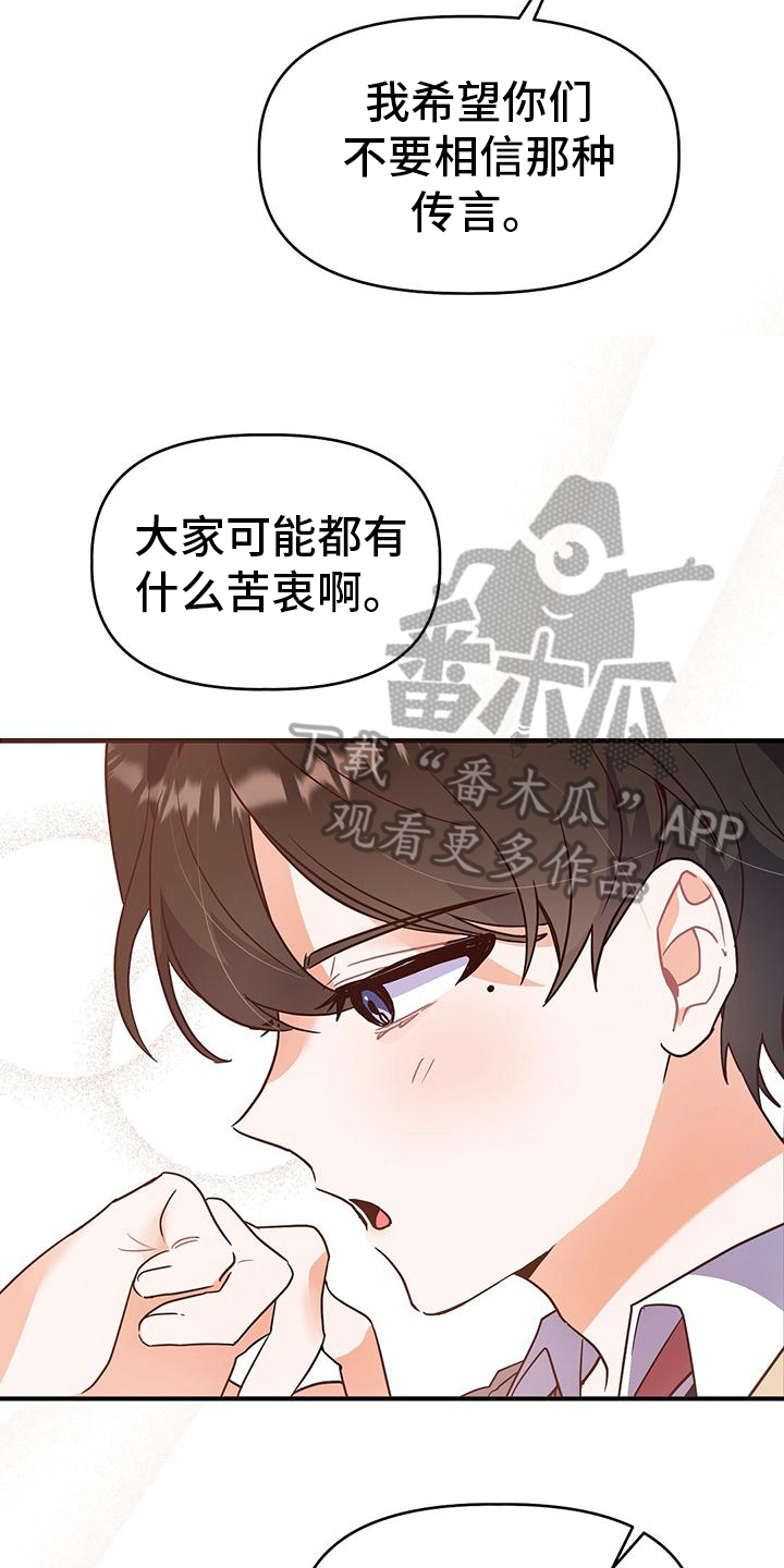 记录爱情多少天的软件漫画,第5章：调查2图