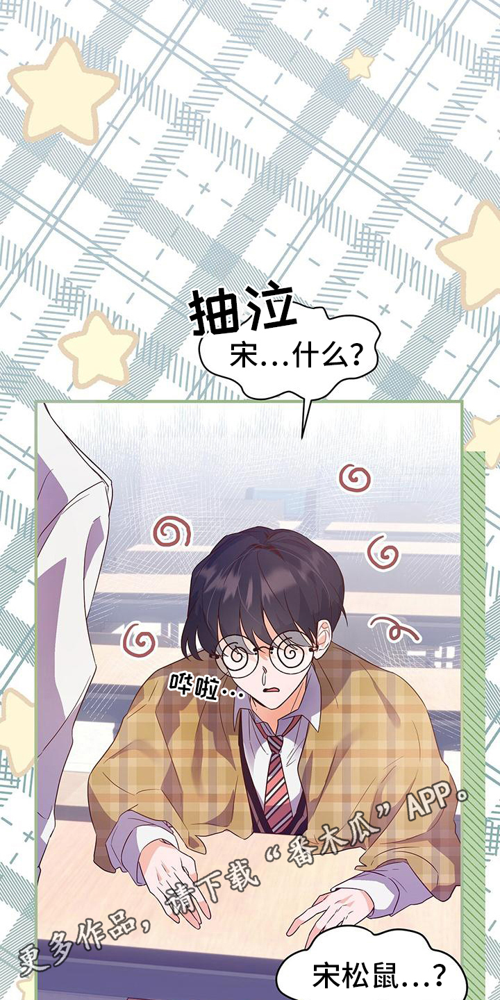 记录爱情日常的书漫画,第5章：调查2图