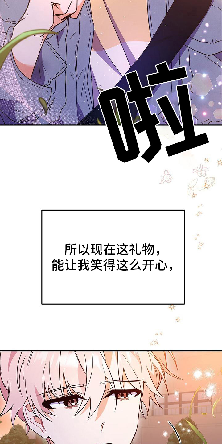 记录爱情记录生活漫画,第21章：礼物1图