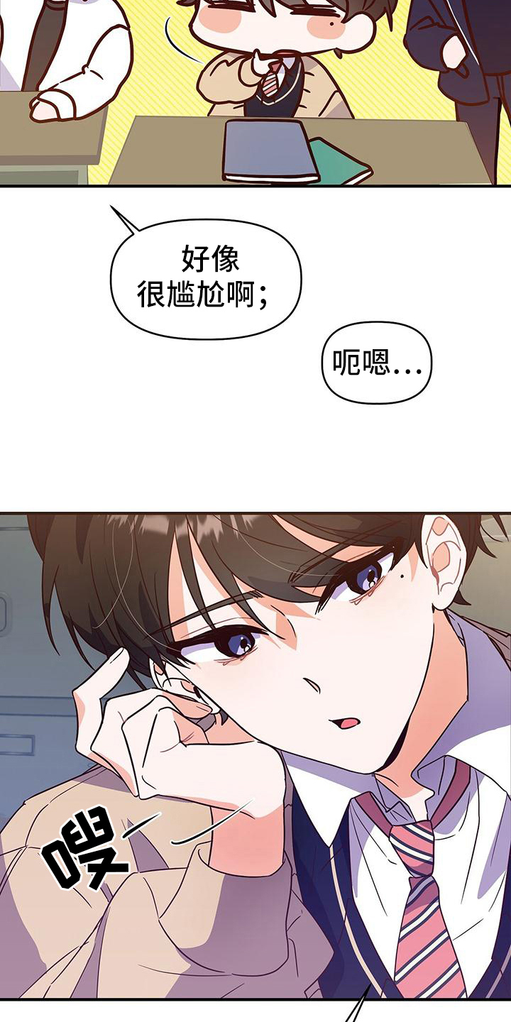 记录爱情多少天的软件漫画,第5章：调查1图