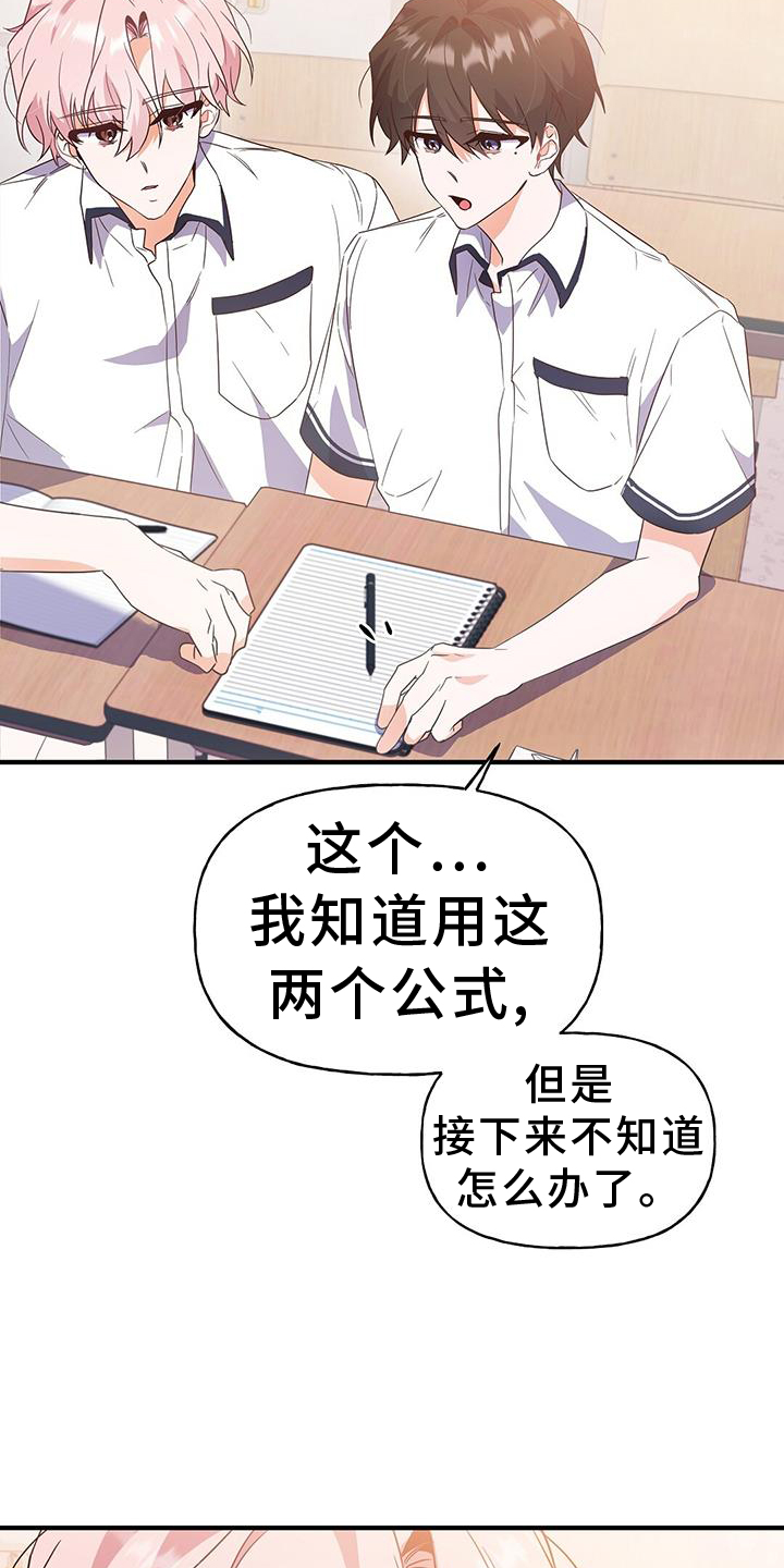 记录爱情的日记漫画,第26章：别推开我1图