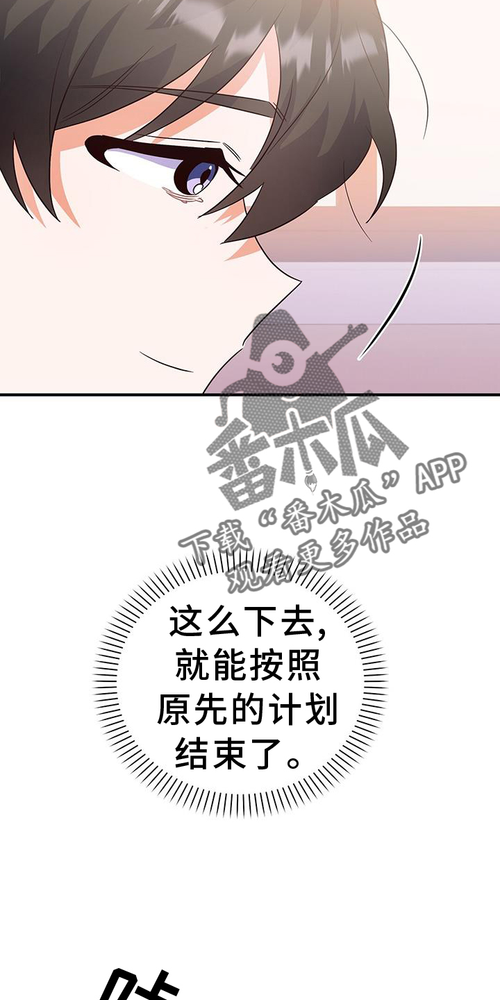 记录爱情漫画,第26章：别推开我2图