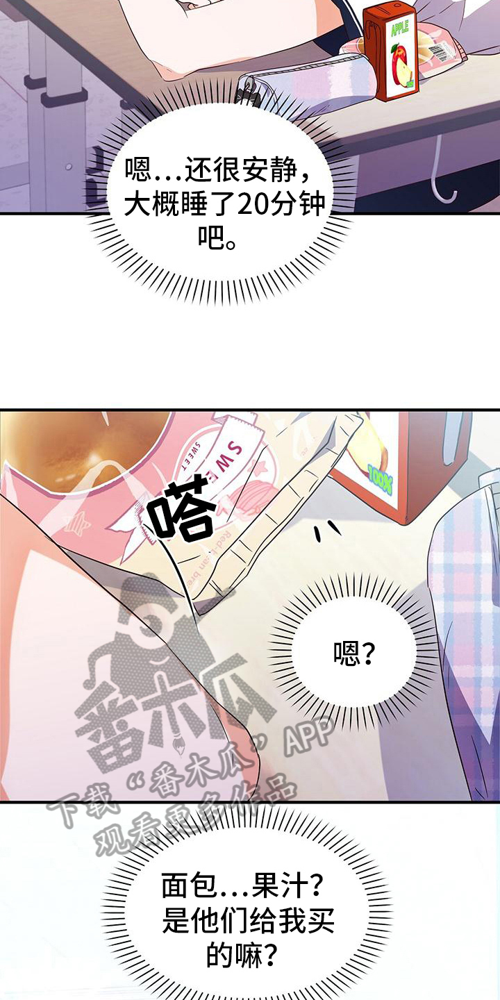 记录爱情的bgm漫画,第24章：想分手1图