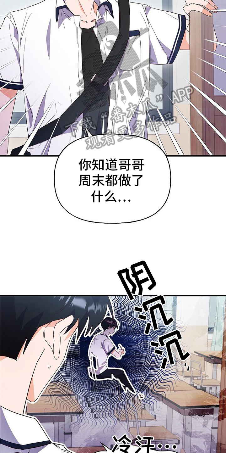 记录爱情的日记漫画,第22章：焦虑2图