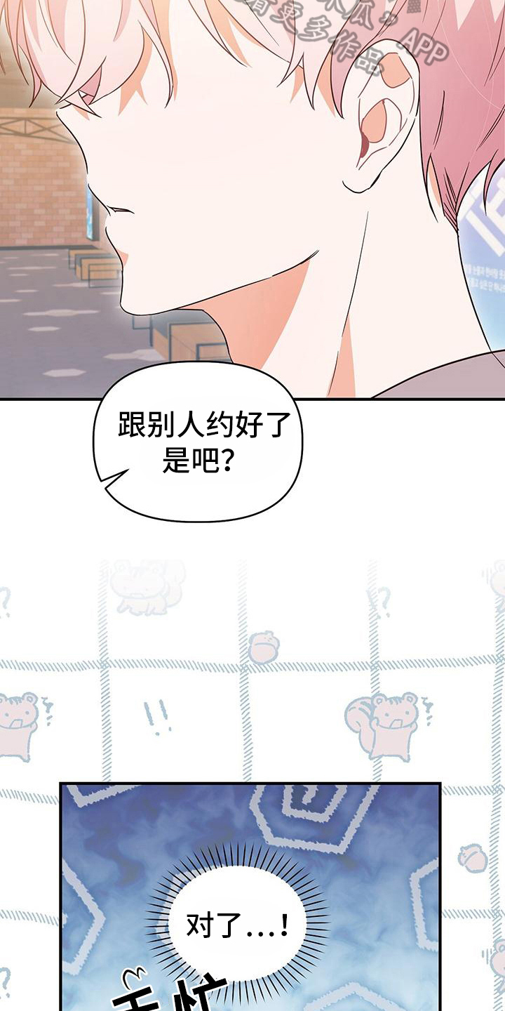 记录爱情漫画,第17章：针锋相对2图