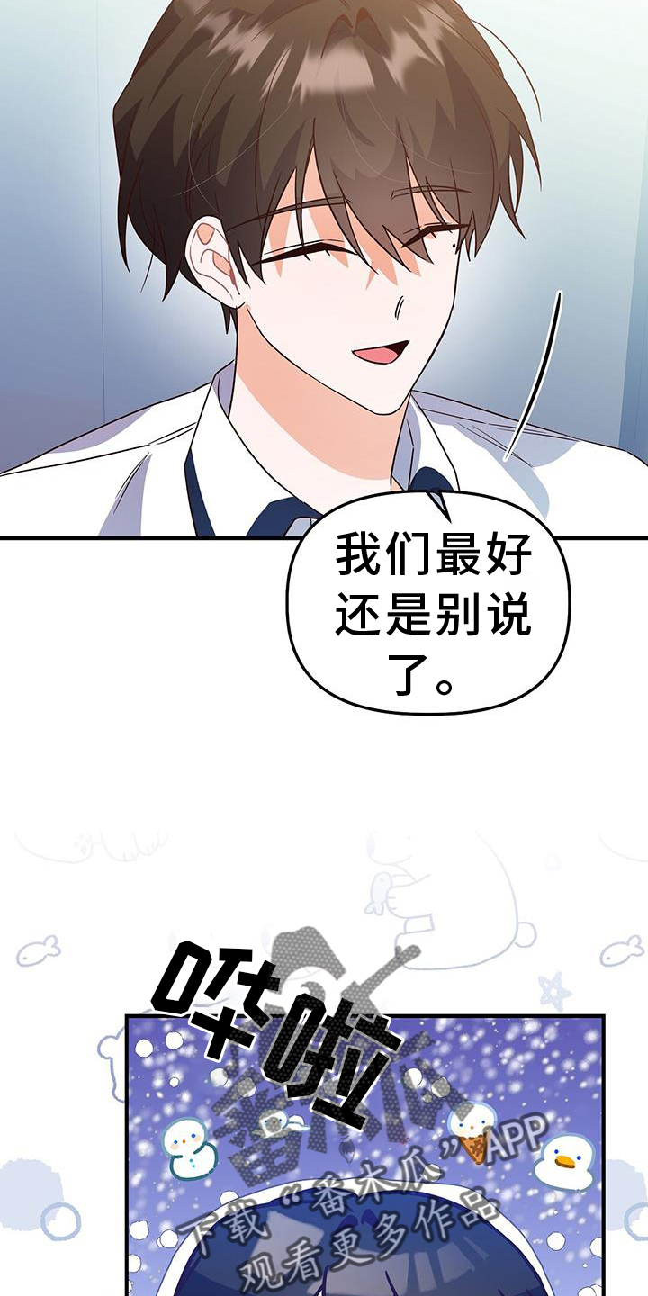 记录爱情录像漫画,第31章：推理2图