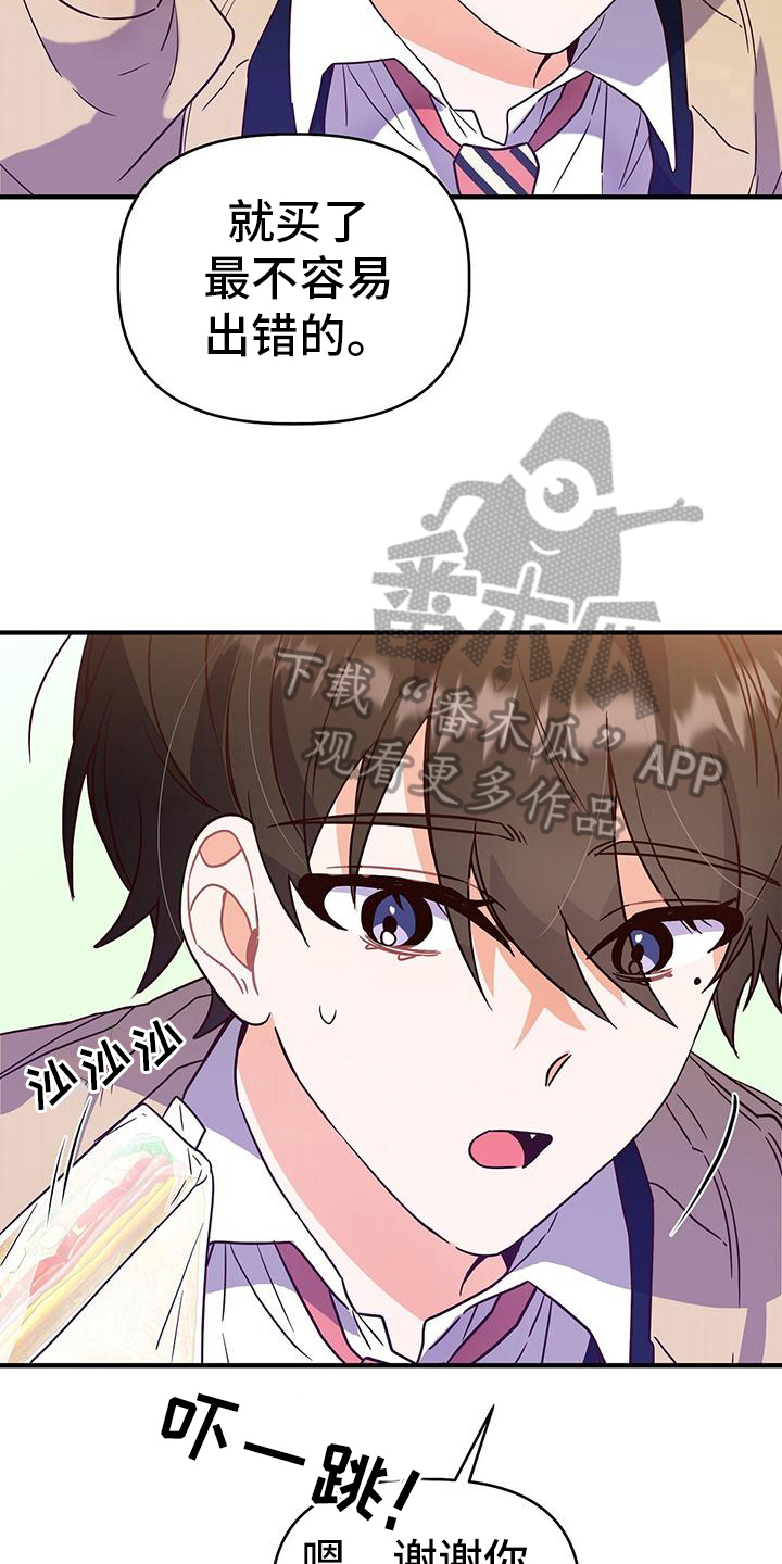 记录爱情的故事漫画,第11章：一起吃饭1图