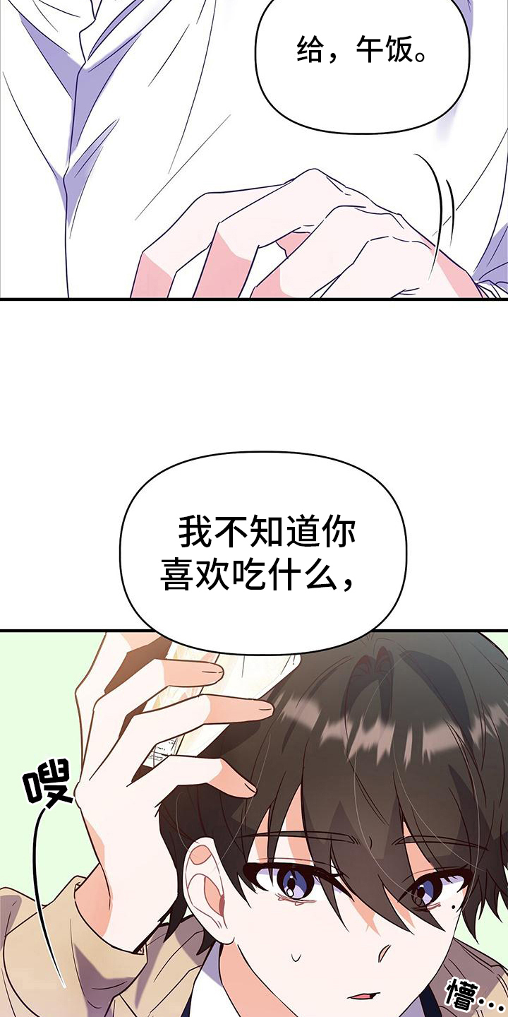 记录爱情的名字漫画,第11章：一起吃饭2图