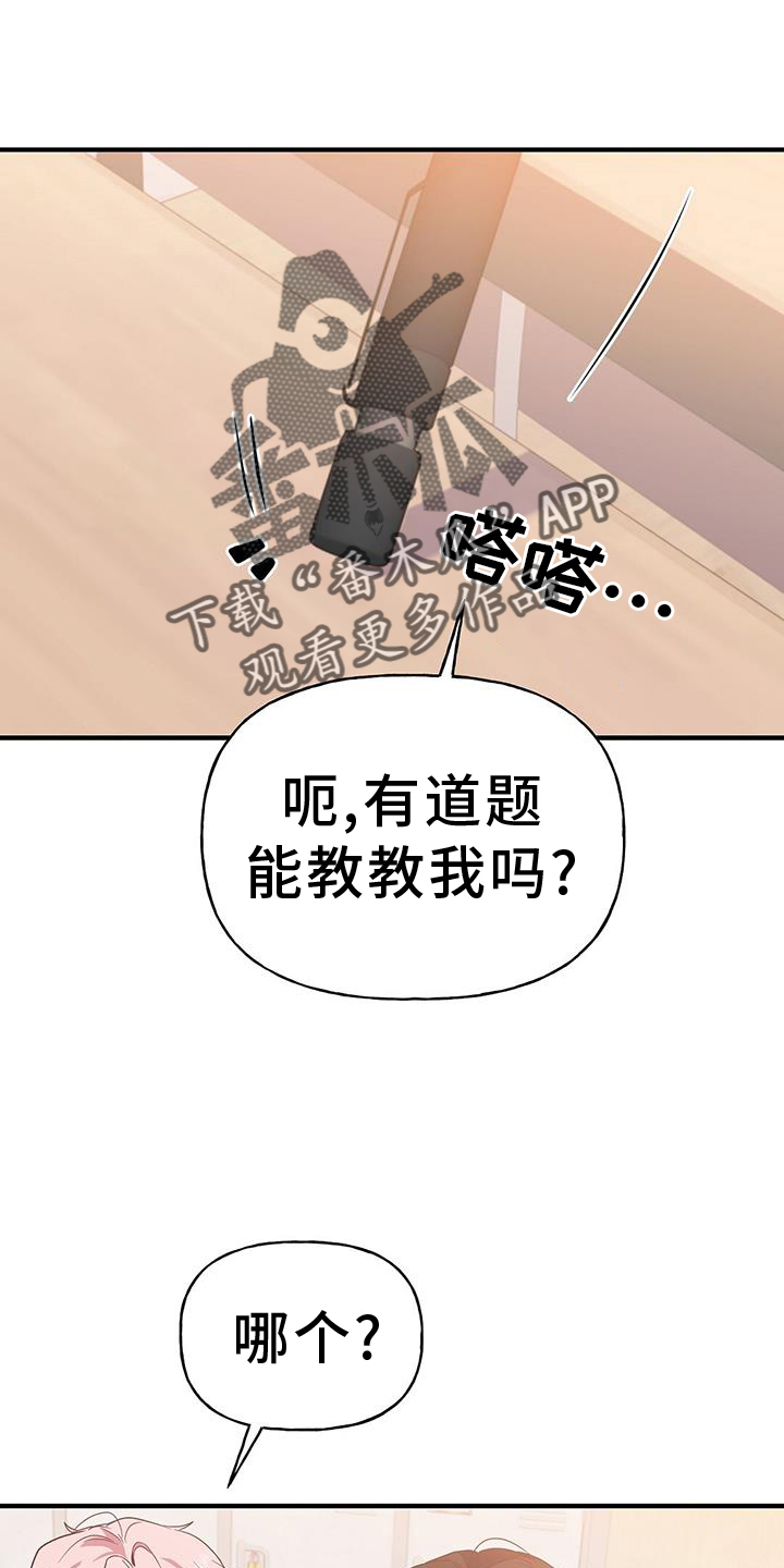 记录爱情的日记漫画,第26章：别推开我2图