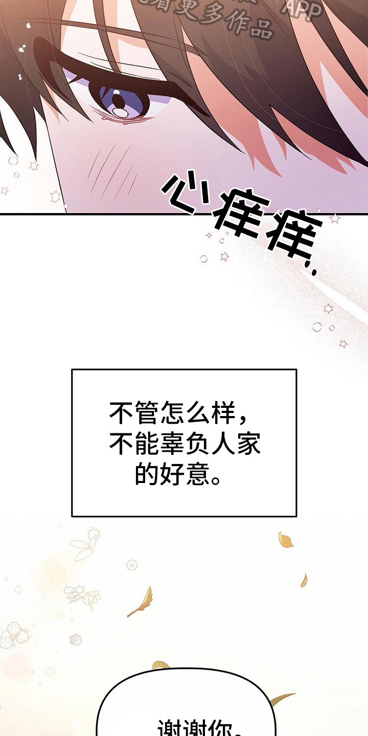 记录爱情记录生活漫画,第21章：礼物1图