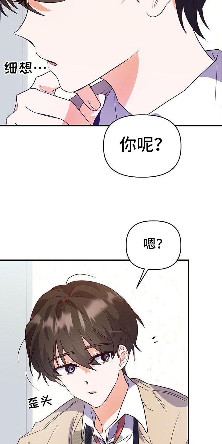 记录爱情故事的书漫画,第12章：不学2图