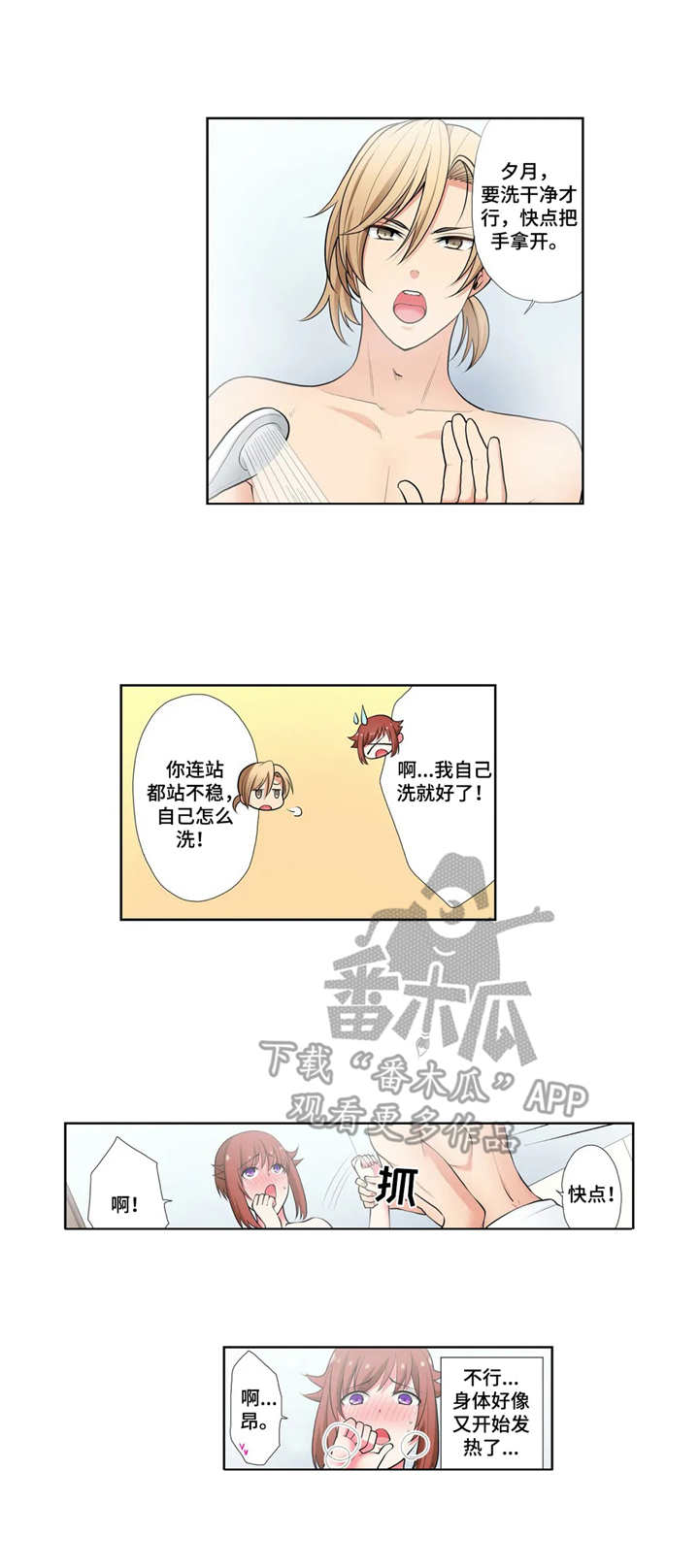 甜瓜面包怎么做漫画,第8章：浴室1图