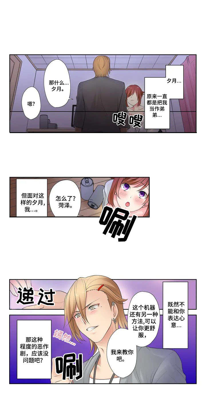 甜瓜面包 夏娜漫画,第2章：好好缓解1图