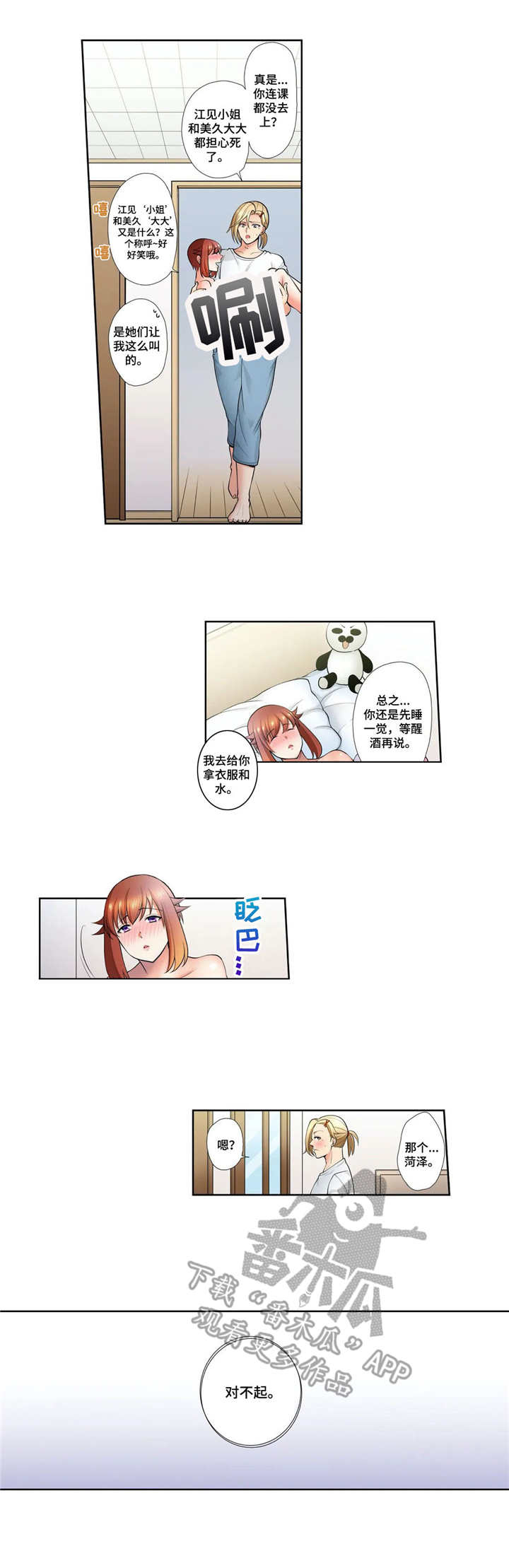 甜瓜面包漫画,第17章：甜美的梦1图