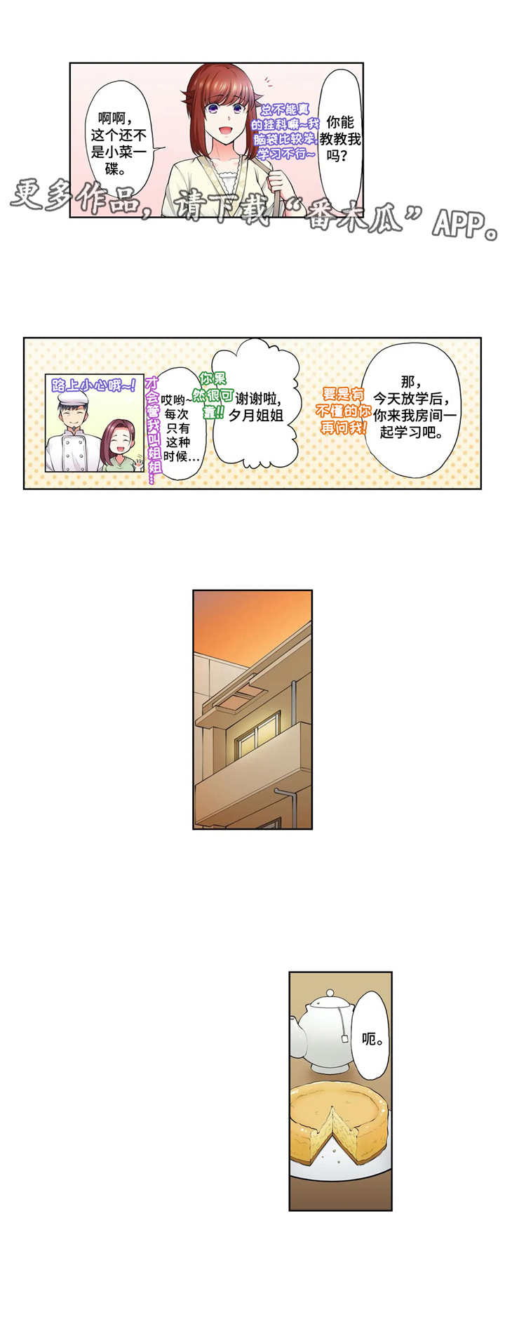 甜瓜面包漫画,第13章：克制1图