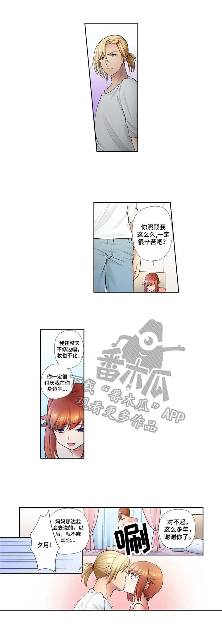 甜瓜面包漫画,第17章：甜美的梦2图