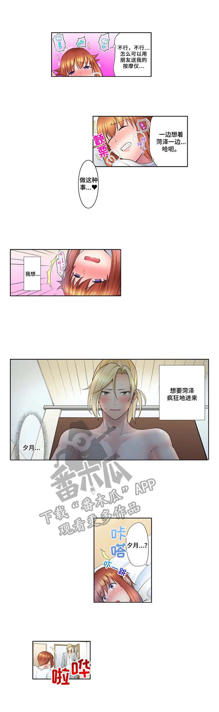 甜瓜可以做面包吗漫画,第12章：幻想1图