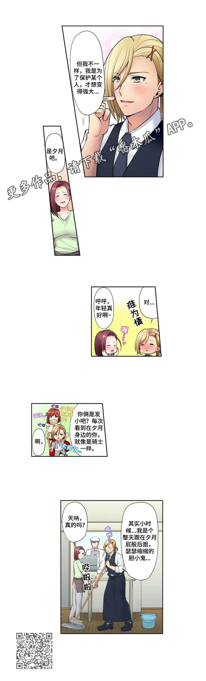 甜瓜面瓜种子漫画,第12章：幻想2图