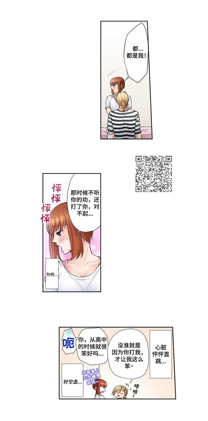 甜瓜的全程管理技术漫画,第14章：衣服2图