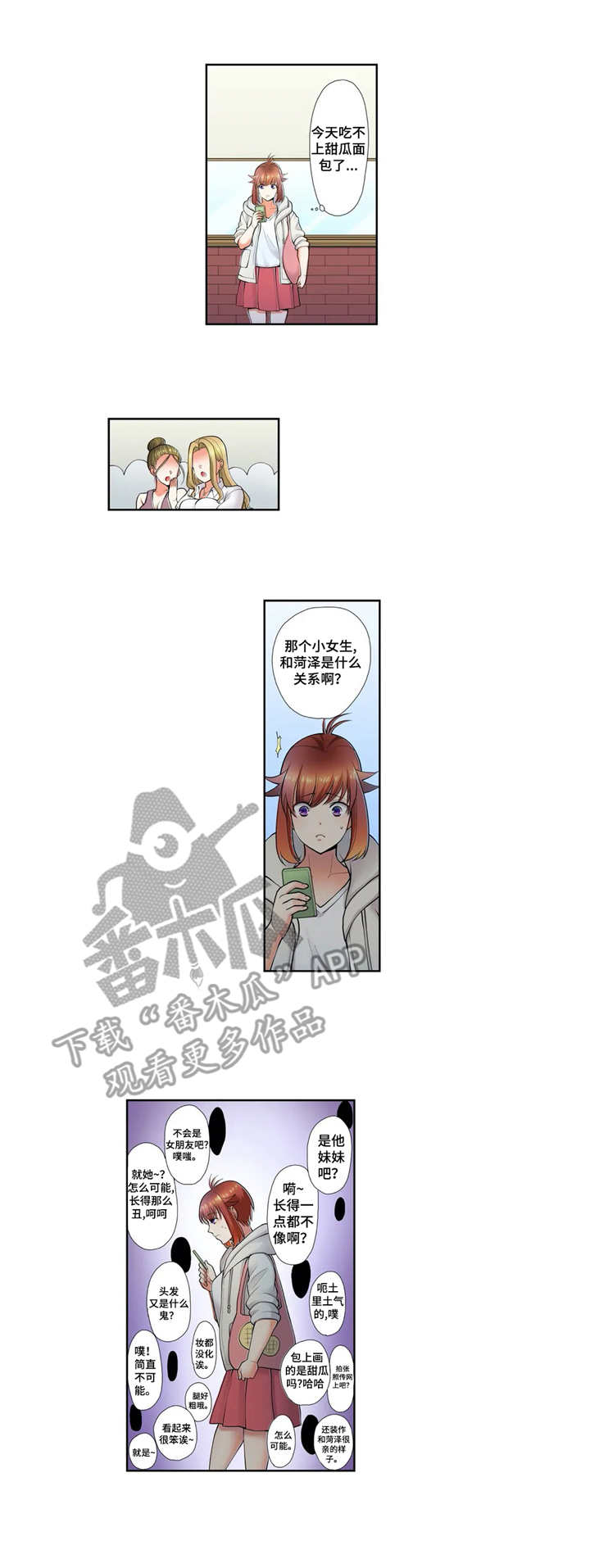 甜瓜是凉性还是热性漫画,第16章：粉丝2图