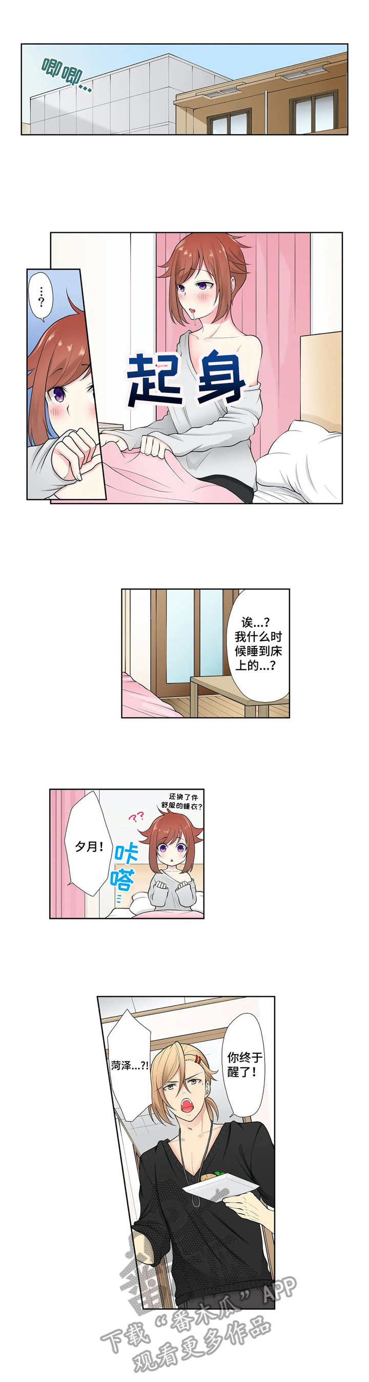 甜瓜面包漫画,第5章：不听劝2图