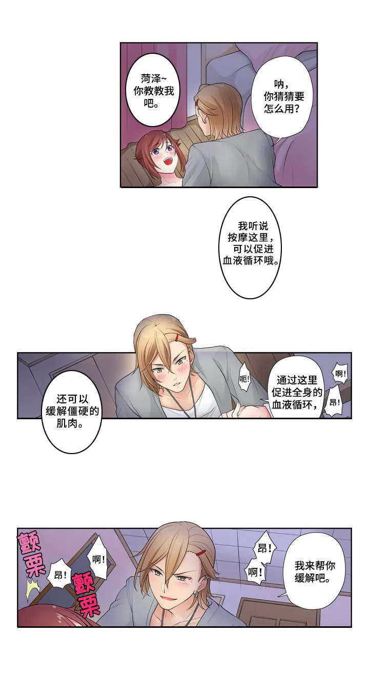 甜瓜面包 夏娜漫画,第2章：好好缓解2图