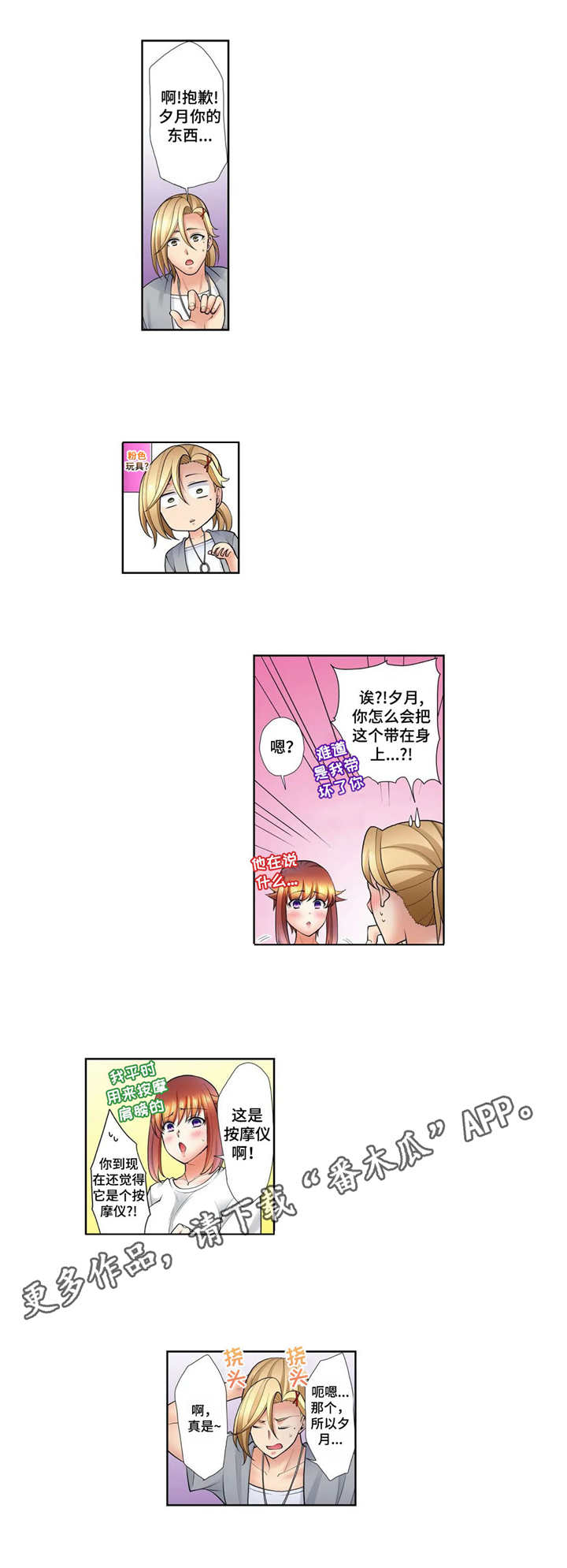 甜瓜面包漫画,第20章：星河之路（完结）2图