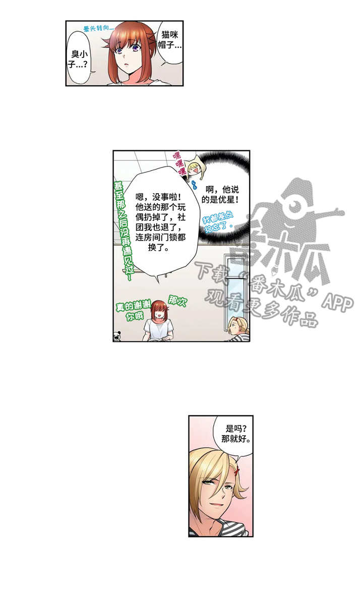 甜瓜的全程管理技术漫画,第14章：衣服2图