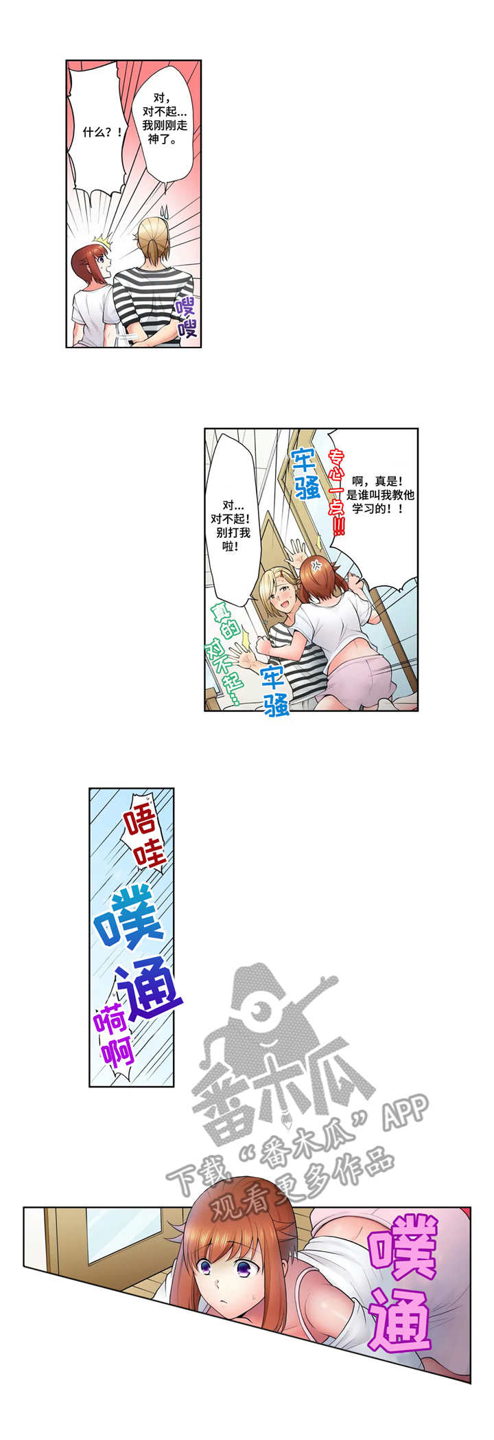 甜瓜是凉性还是热性漫画,第14章：衣服1图